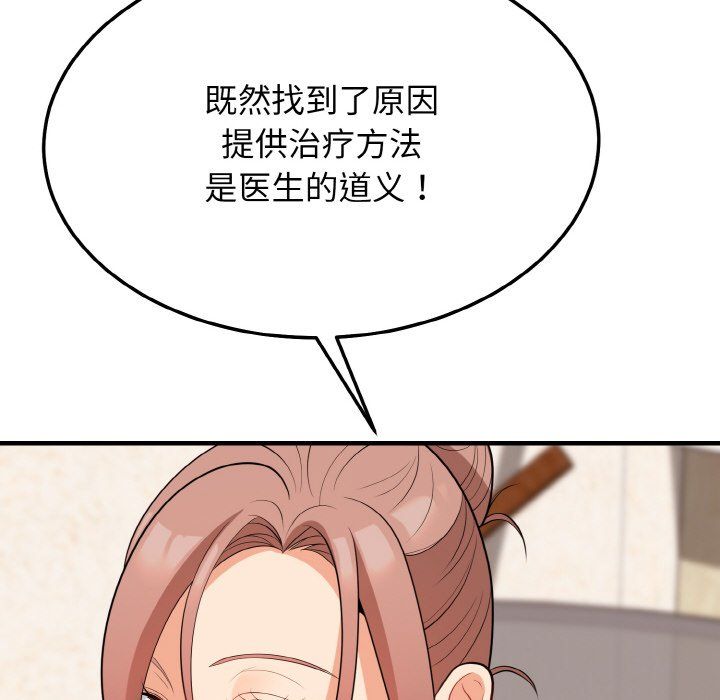 身体互换第13话