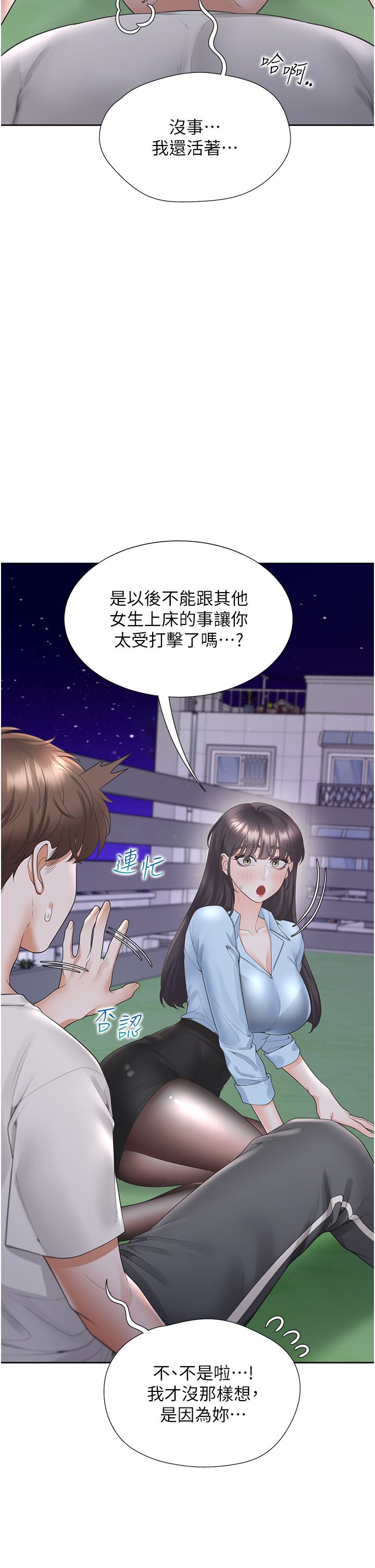 同居上下舖第98话-请多指教，男朋友