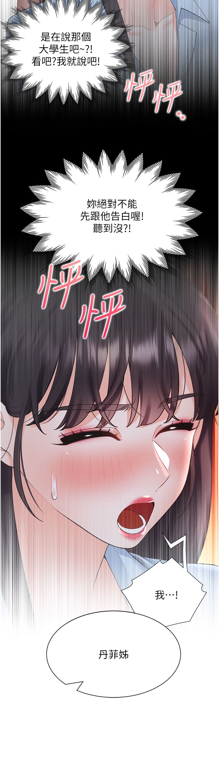 同居上下舖第98话-请多指教,男朋友