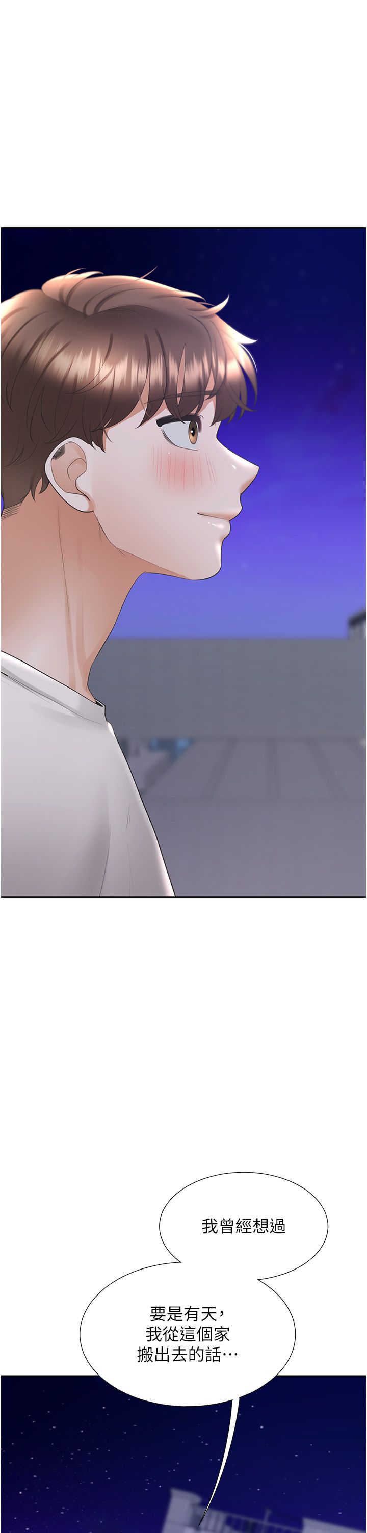 同居上下舖第98话-请多指教，男朋友