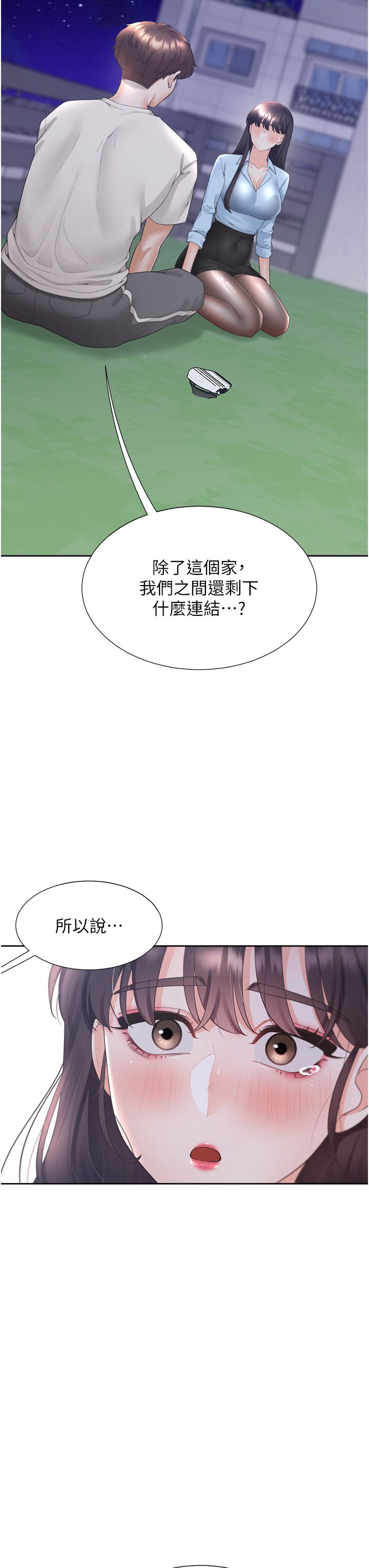 同居上下舖第98话-请多指教,男朋友