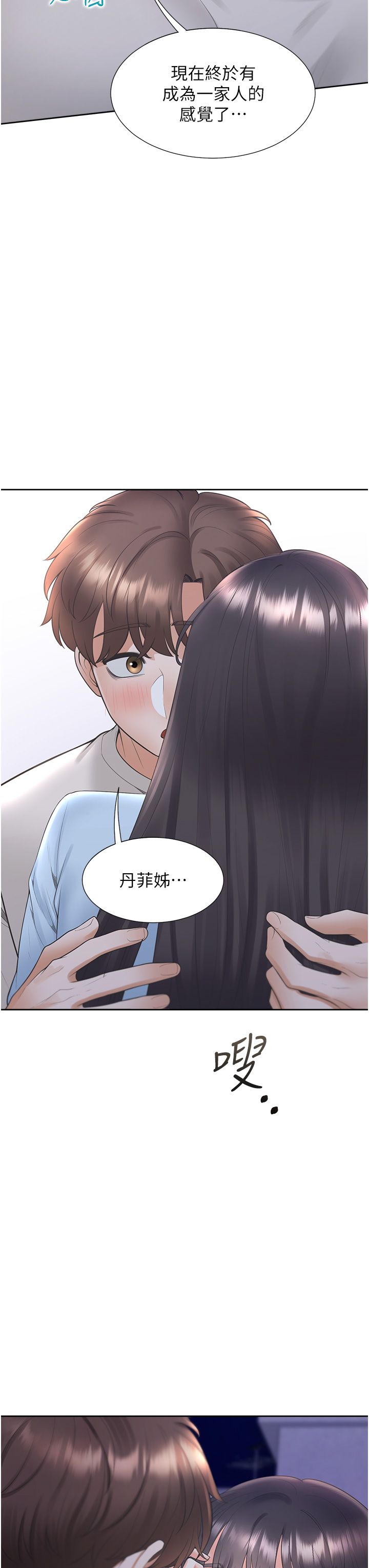 同居上下舖第98话-请多指教,男朋友