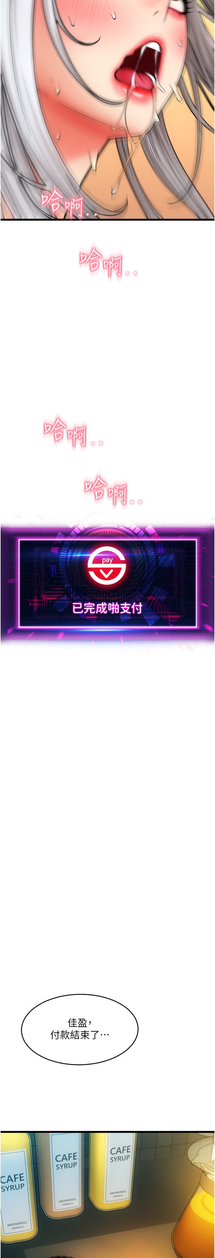 请用啪支付第79话-快点…来结帐