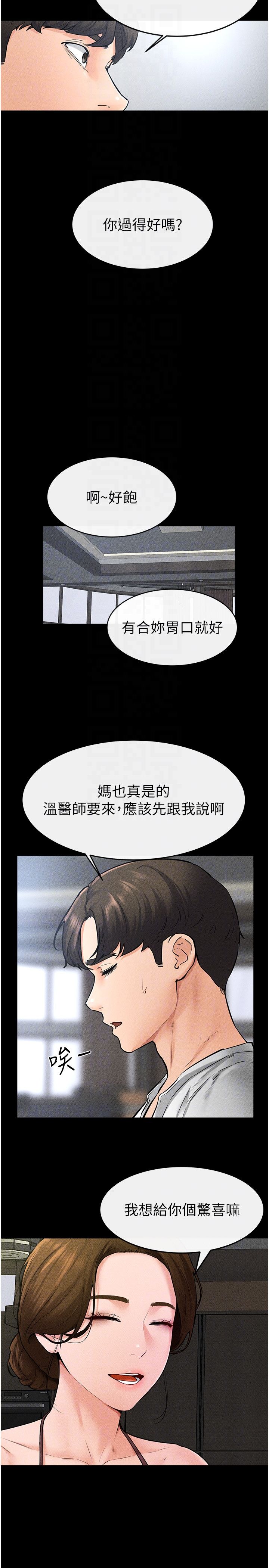 继母与继姐第40话-与性感女医师单独咨商