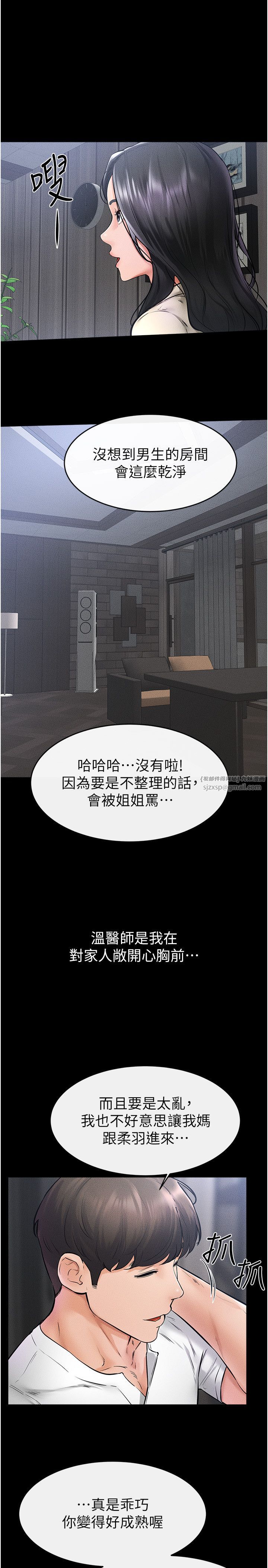 继母与继姐第40话-与性感女医师单独咨商