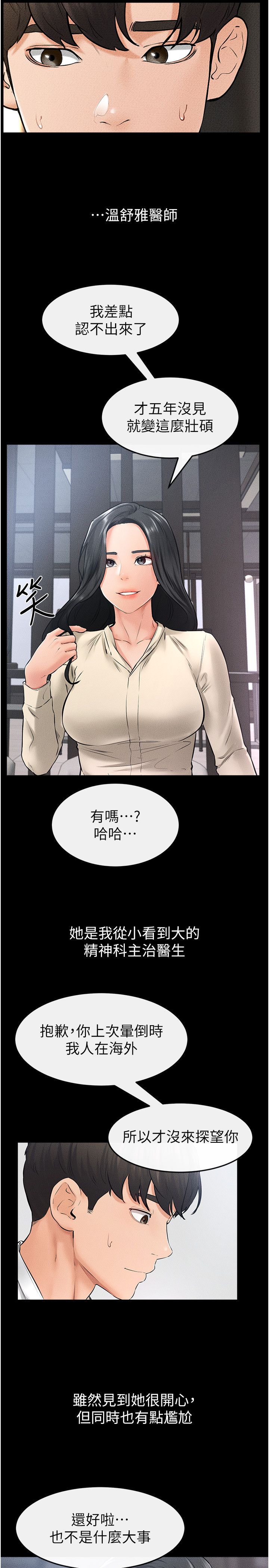 继母与继姐第40话-与性感女医师单独咨商