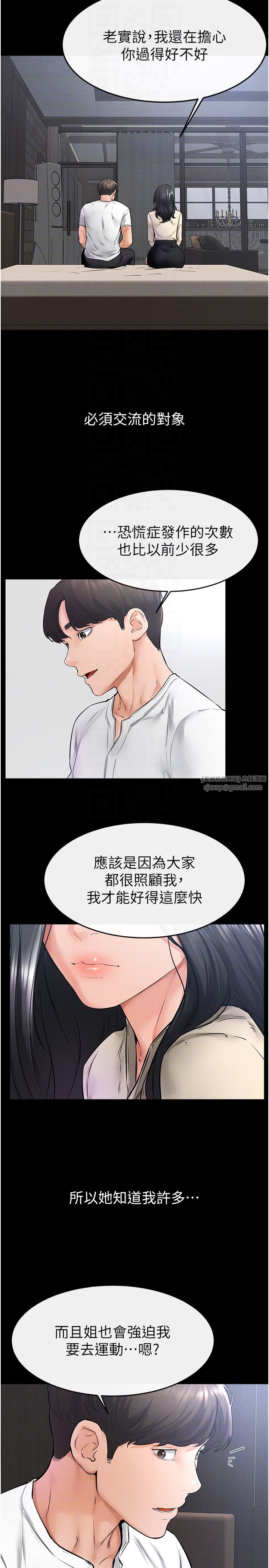 继母与继姐第40话-与性感女医师单独咨商