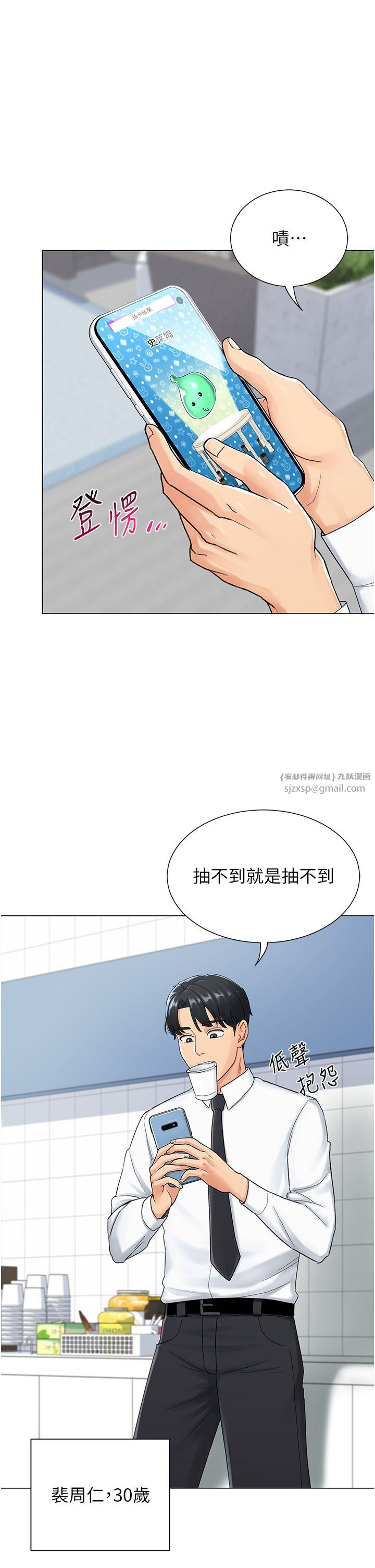 猎爱转蛋机第1话-抽卡成功!奖励是吃掉女同事!?