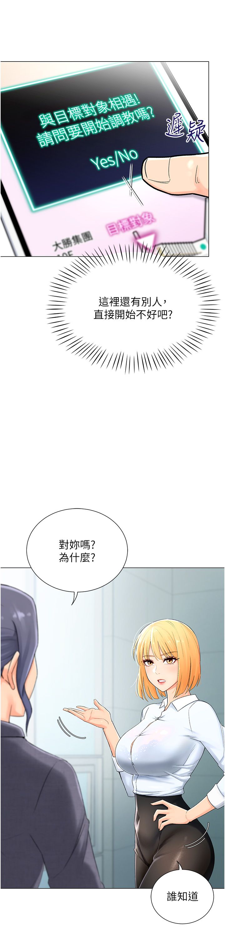 猎爱转蛋机第1话-抽卡成功!奖励是吃掉女同事!?