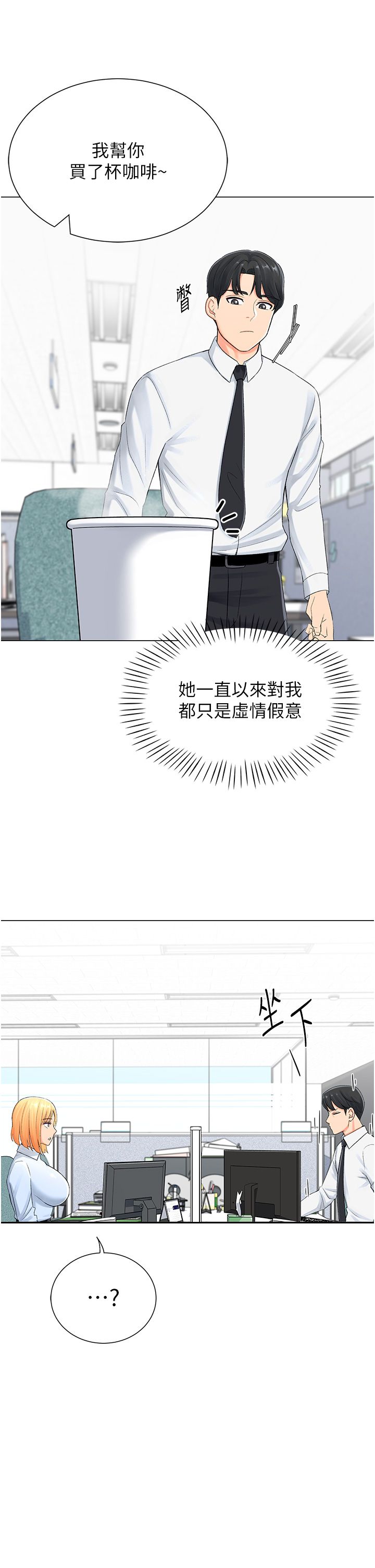 猎爱转蛋机第1话-抽卡成功!奖励是吃掉女同事!?