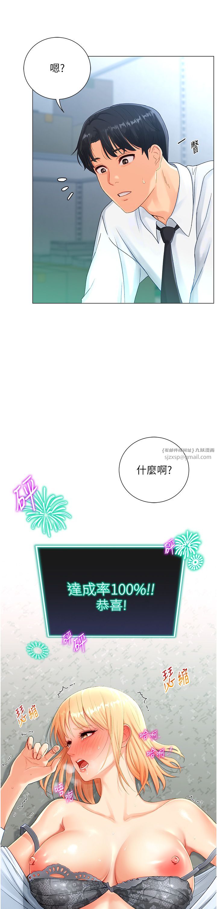 猎爱转蛋机第2话-为瞭真高潮的首次插入