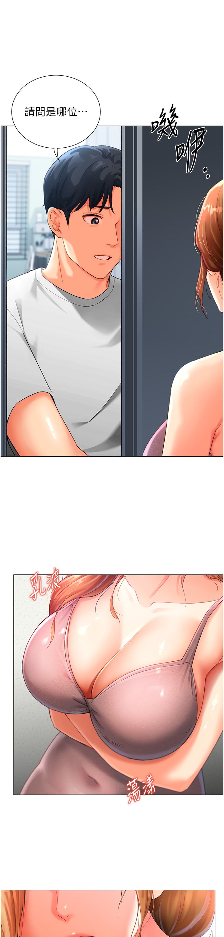 猎爱转蛋机第3话-我也想吃看看房东阿姨…