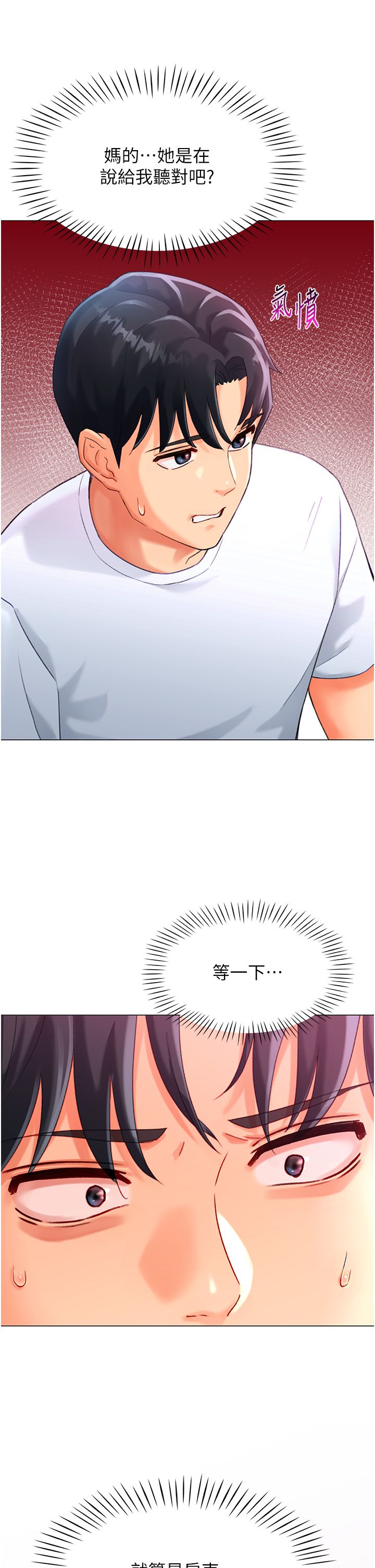 猎爱转蛋机第3话-我也想吃看看房东阿姨…