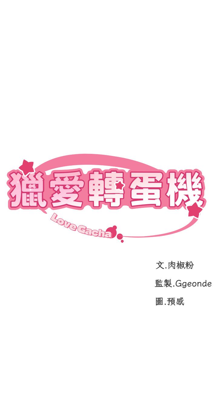 猎爱转蛋机第7话-在欧巴面前被插下面