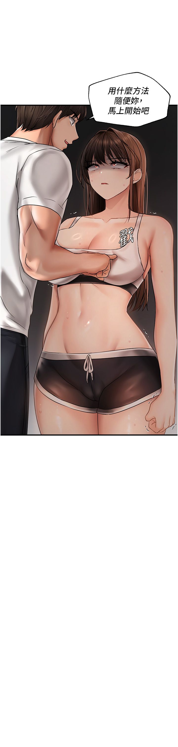 偏偏慾到妳第10话-令人销魂的嘴上功夫