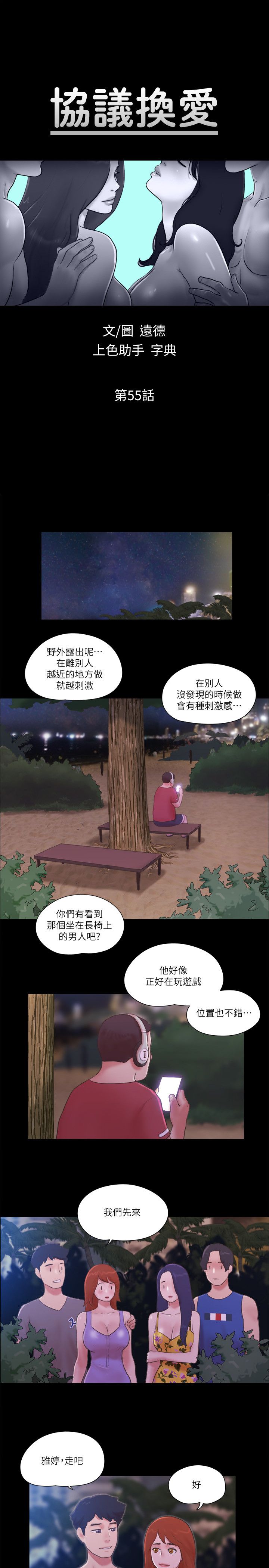协议换爱(无码版)第55话-可以摸对方的伴侣