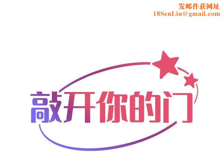 敲开你的门第106话