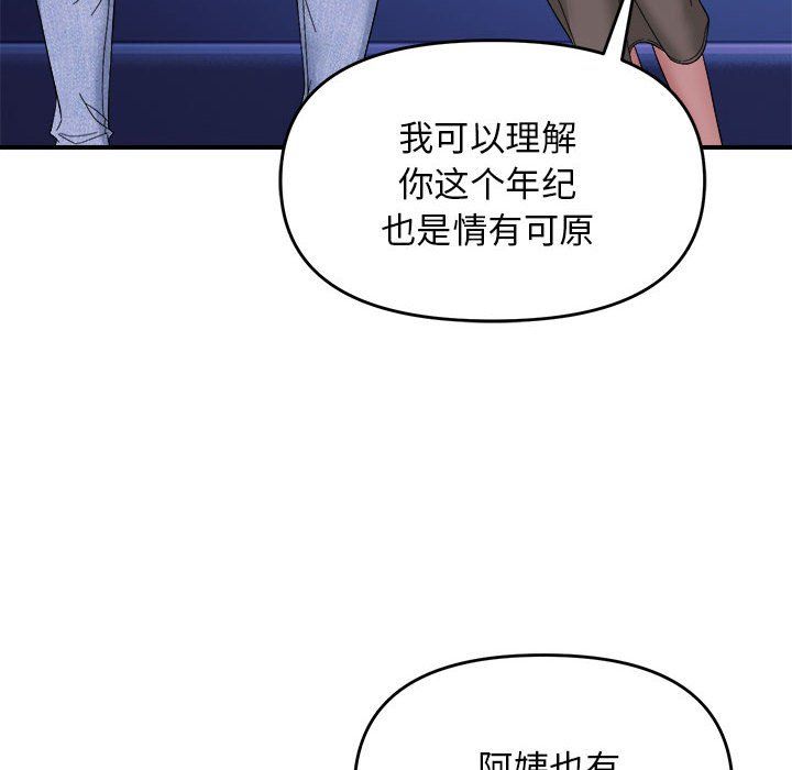 邻居跑路中第8话