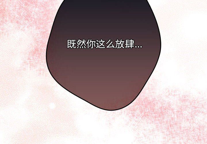 游戏规则我来定第66话