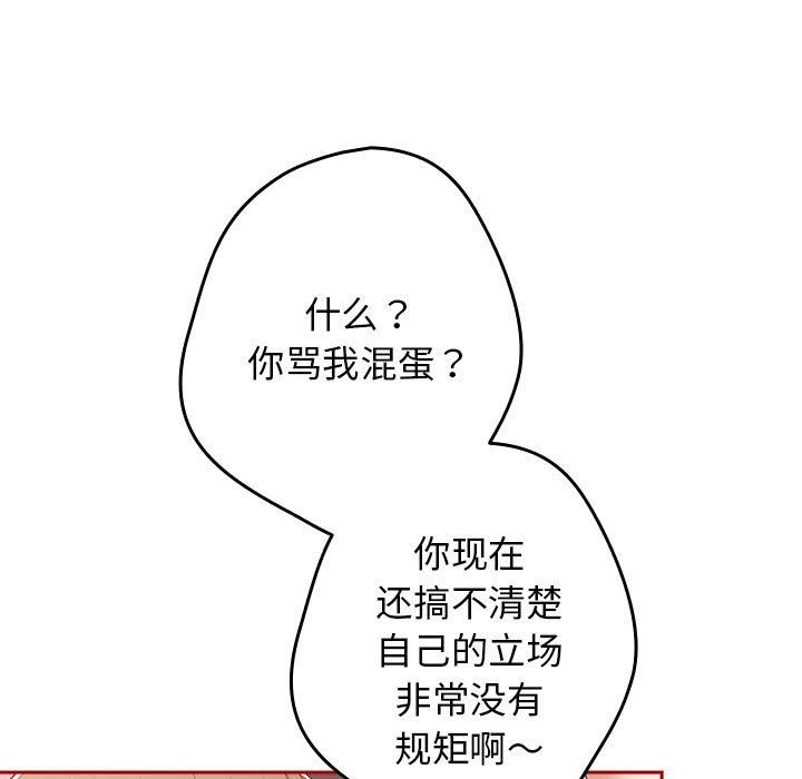 游戏规则我来定第66话