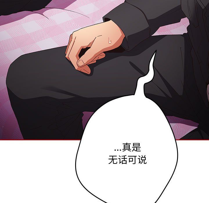 游戏规则我来定第66话