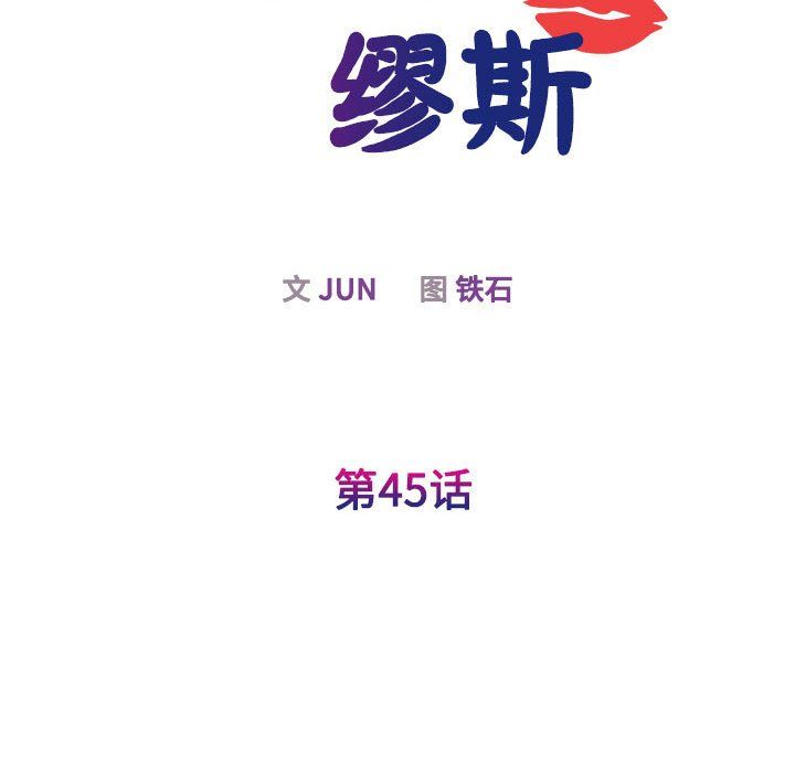 我的完美缪斯第45话