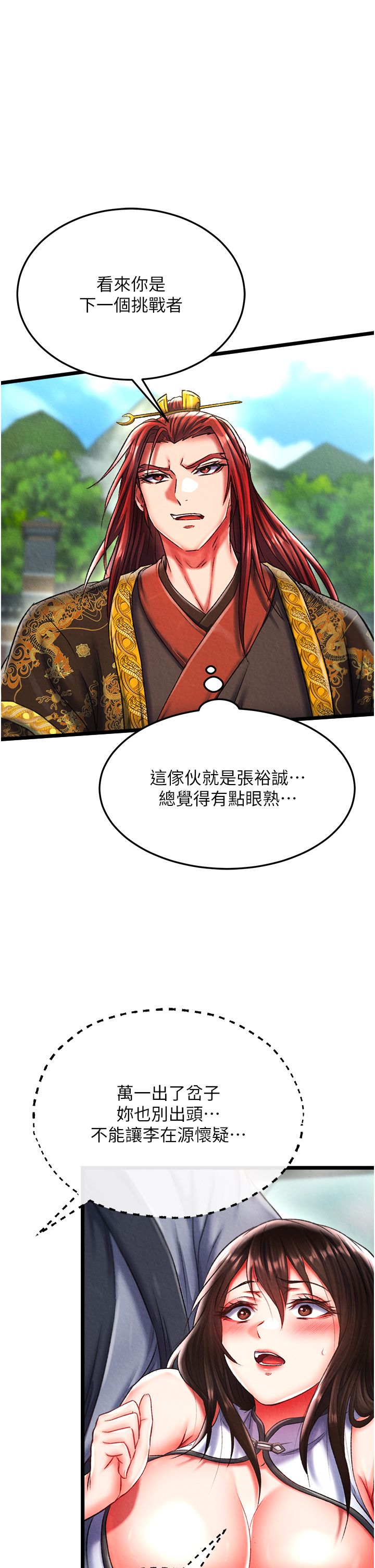 色鵰英雄传:一捅天下第53话-你们今天会通通死在这里!