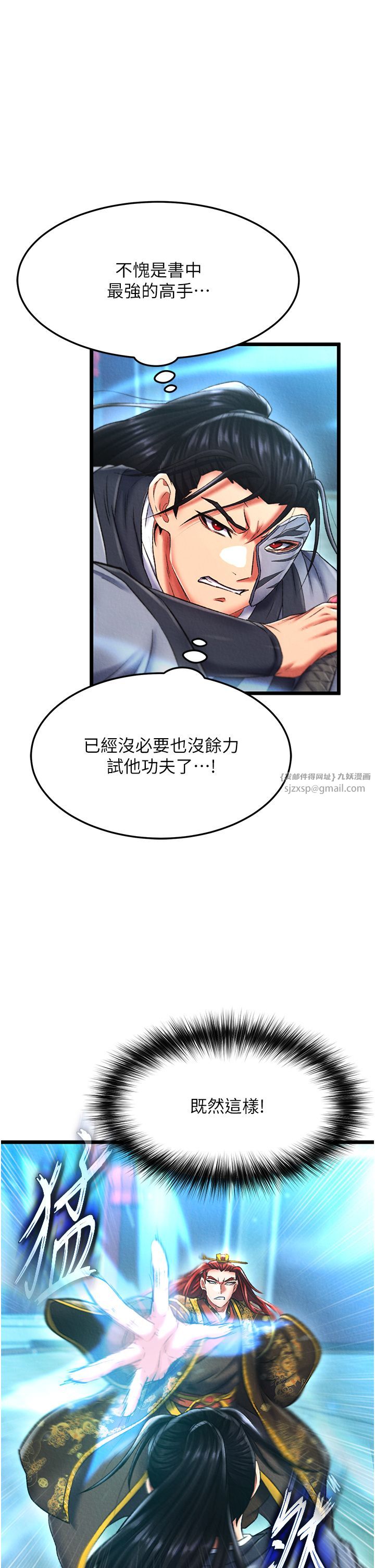 色鵰英雄传:一捅天下第53话-你们今天会通通死在这里!
