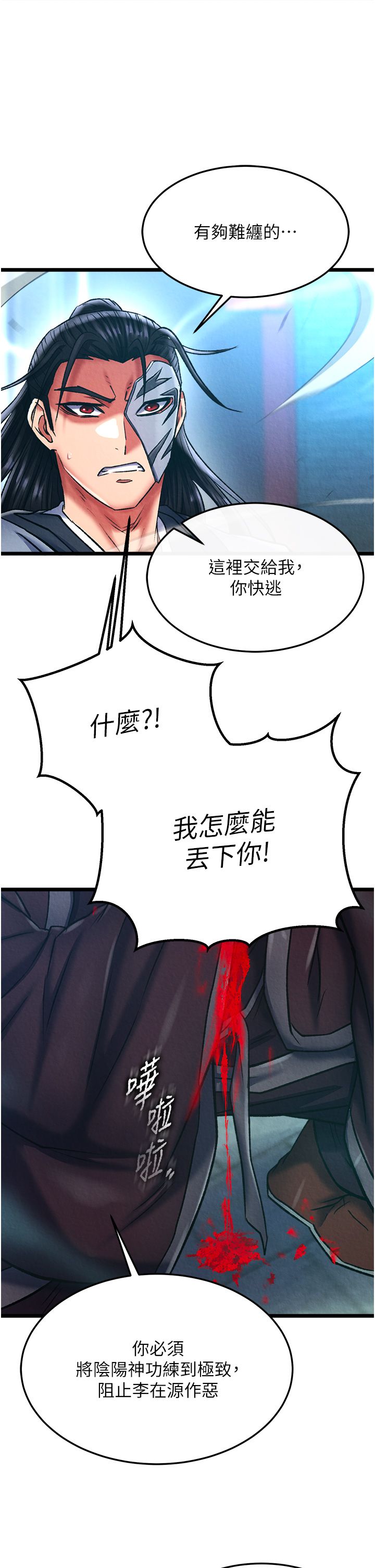 色鵰英雄传:一捅天下第53话-你们今天会通通死在这里!