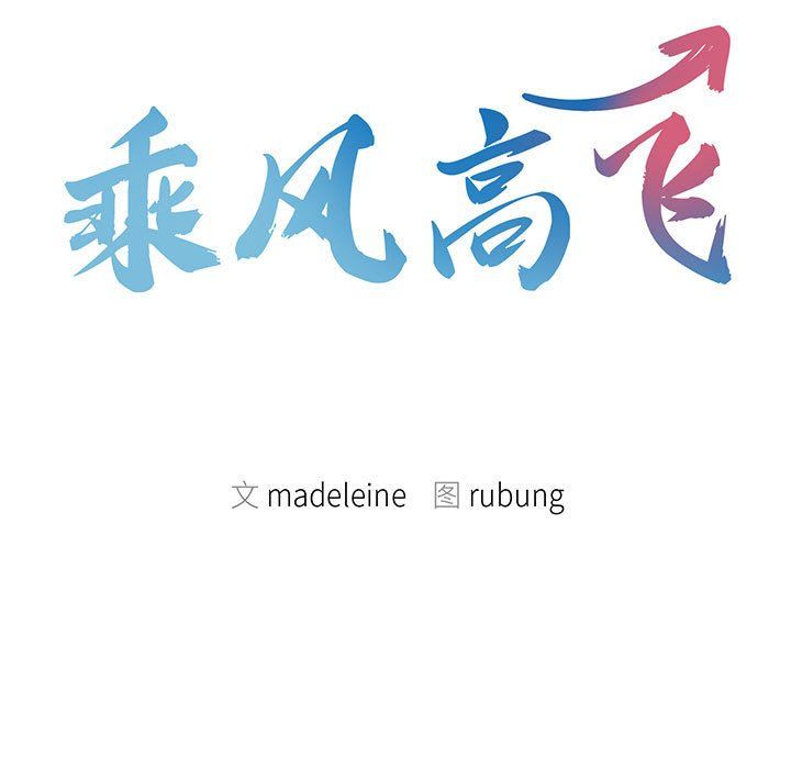 乘风高飞第37话