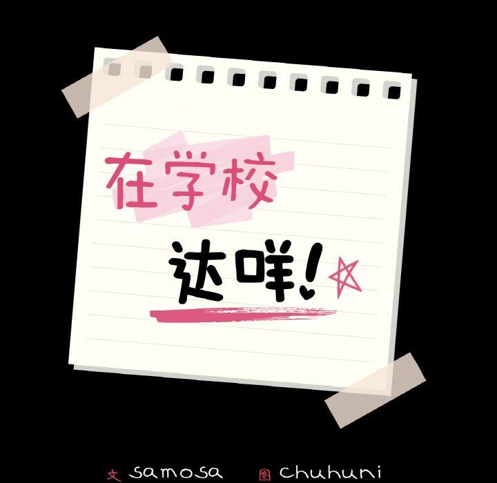 在学校达咩！第31话