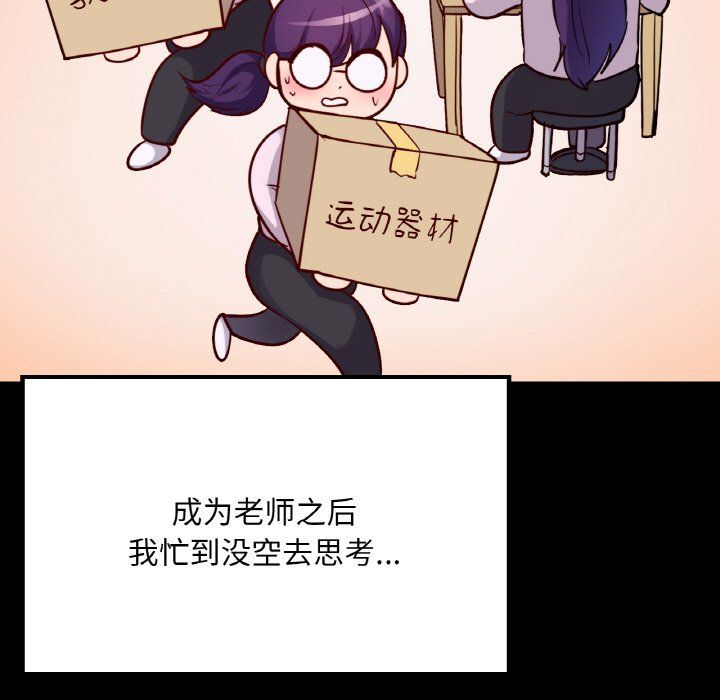 在学校达咩!第31话