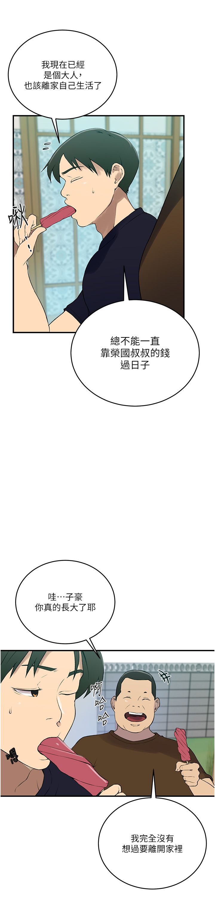 秘密教学第237话-在达丰傢展开新生活?