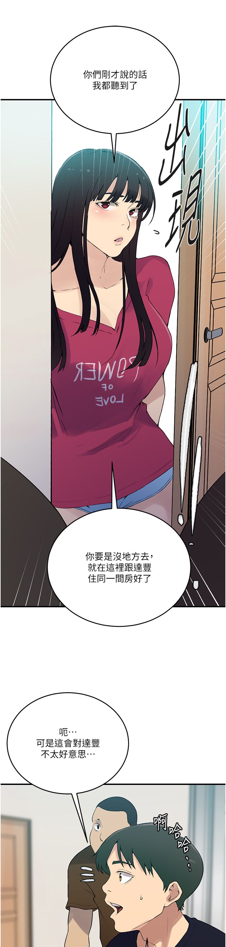 秘密教学第237话-在达丰傢展开新生活?