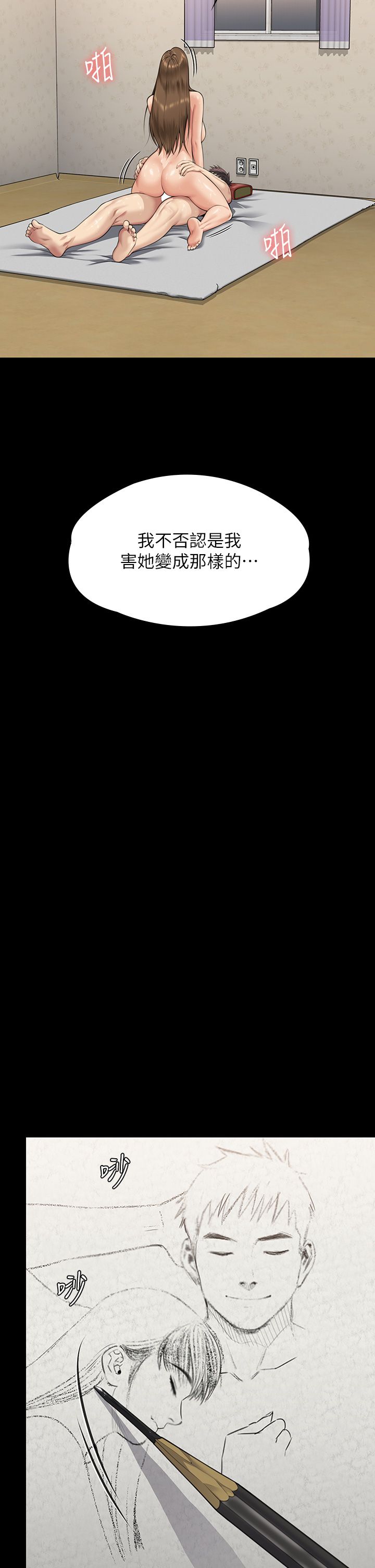 傀儡第338话-成为生命共同体的三人