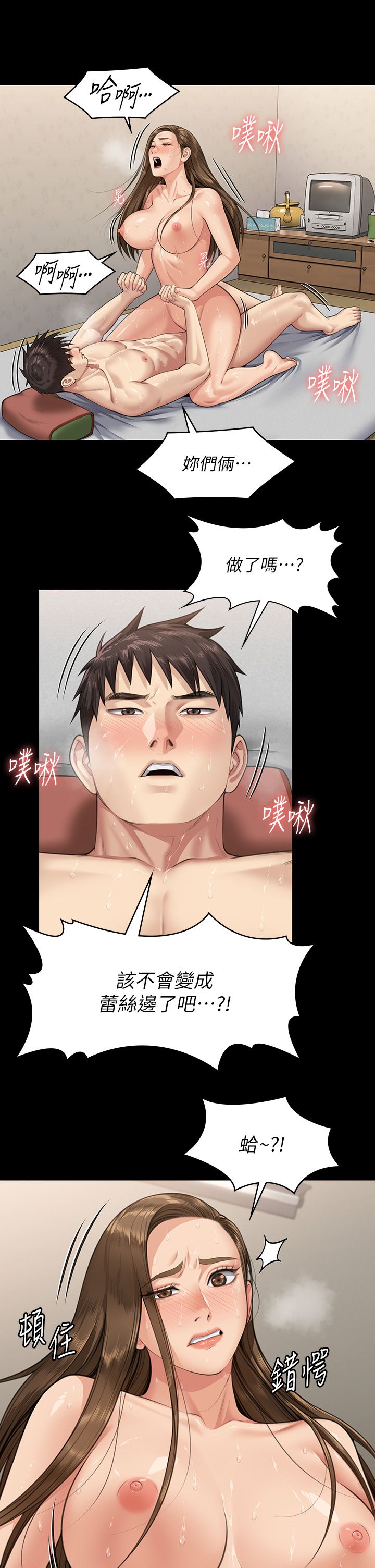 傀儡第338话-成为生命共同体的三人