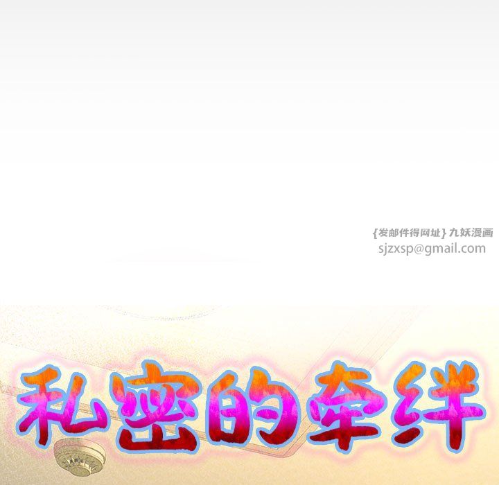 私密的牵绊第21话