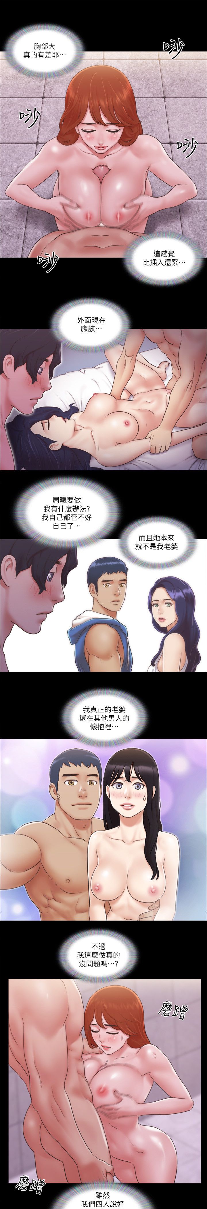 协议换爱(无码版)第56话-追求极致的快乐