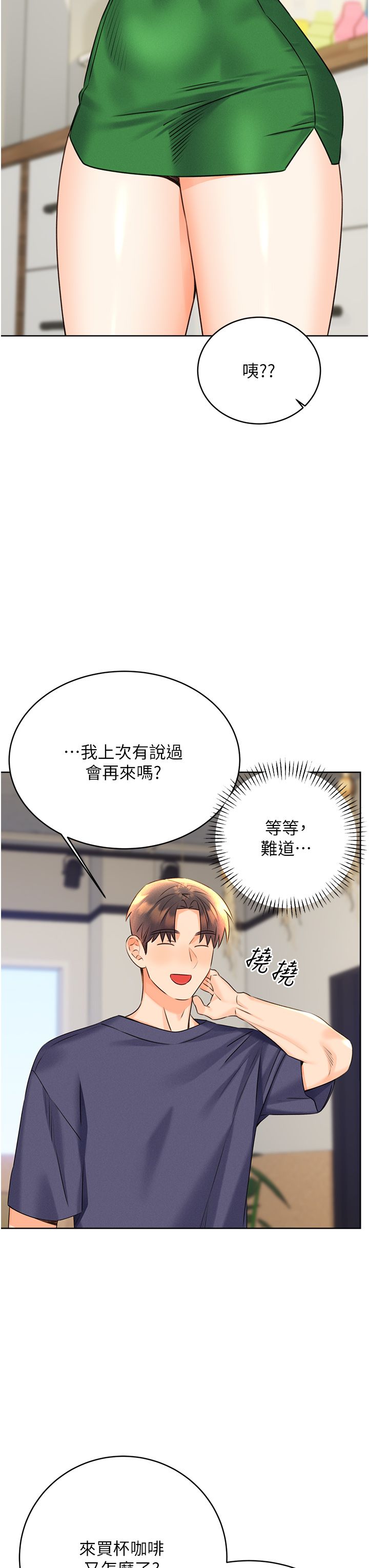 性运刮刮乐第25话-我想当你的奴隶