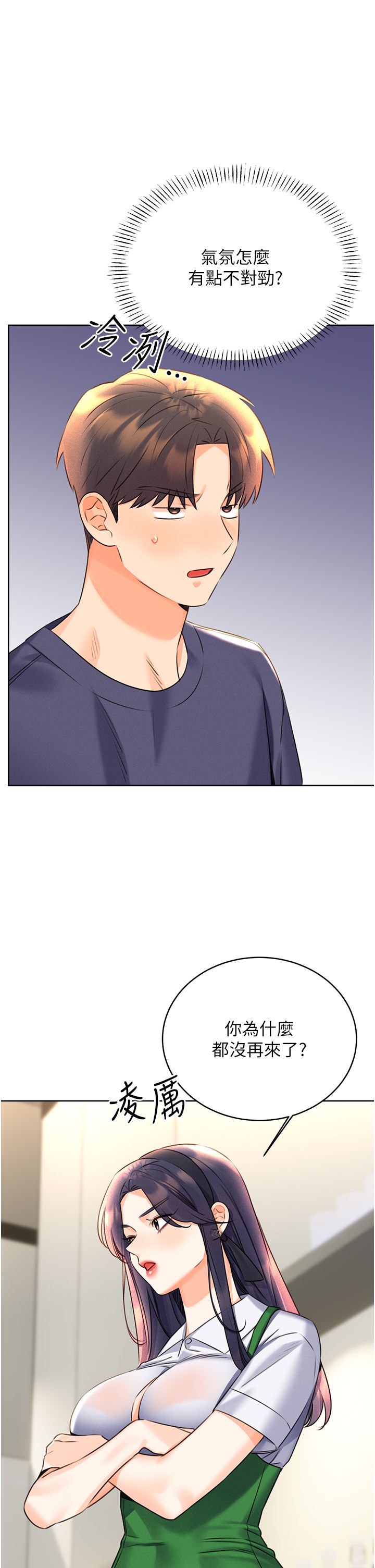 性运刮刮乐第25话-我想当你的奴隶