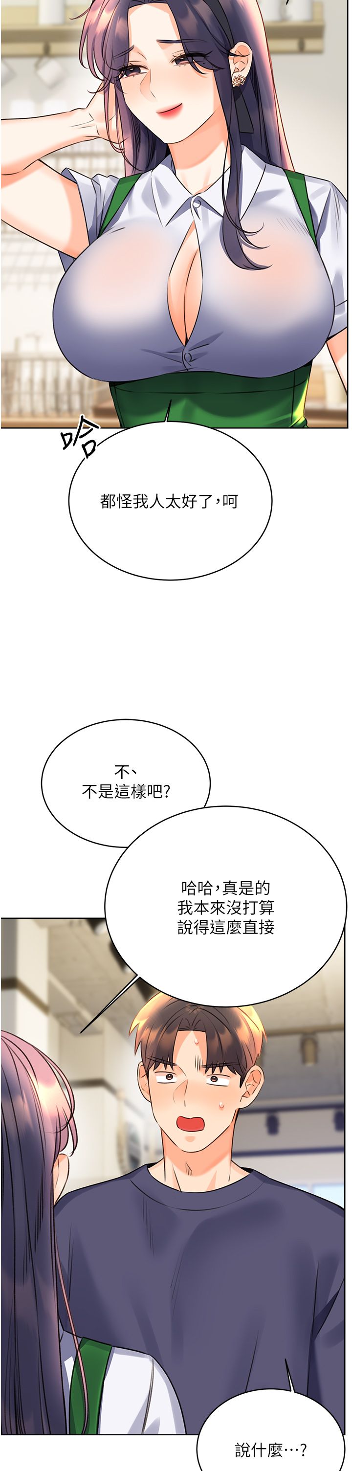 性运刮刮乐第25话-我想当你的奴隶