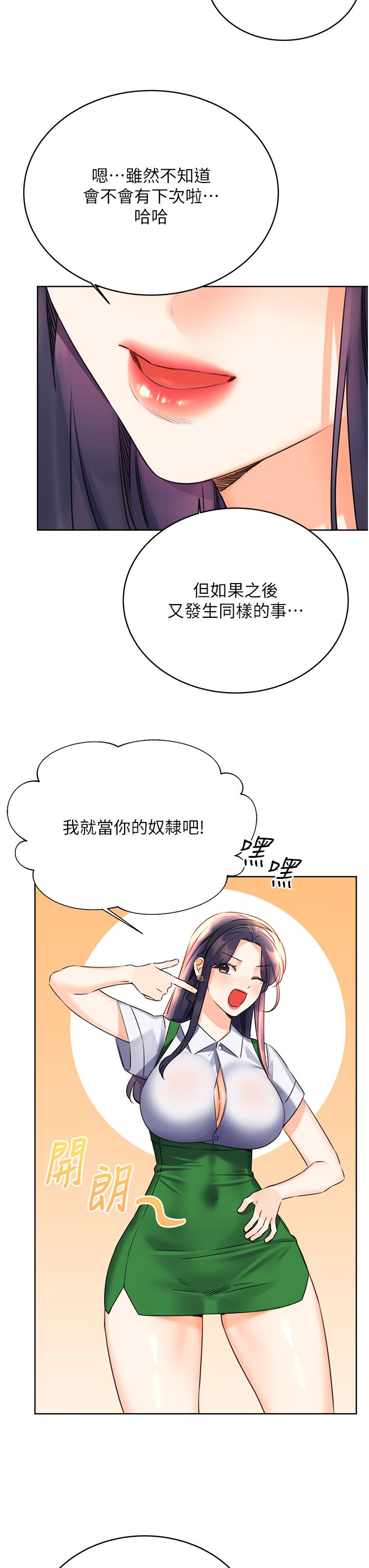 性运刮刮乐第25话-我想当你的奴隶