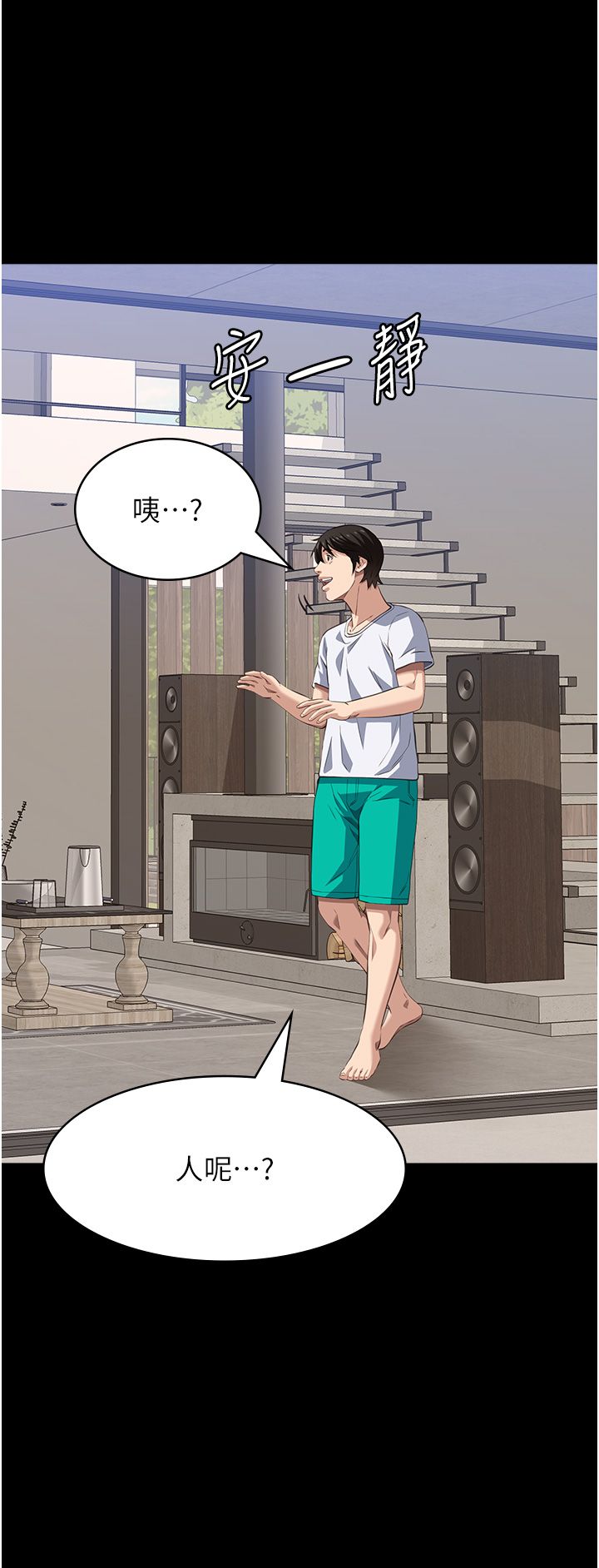 万能履历表第105话-要不要我「帮妳」?