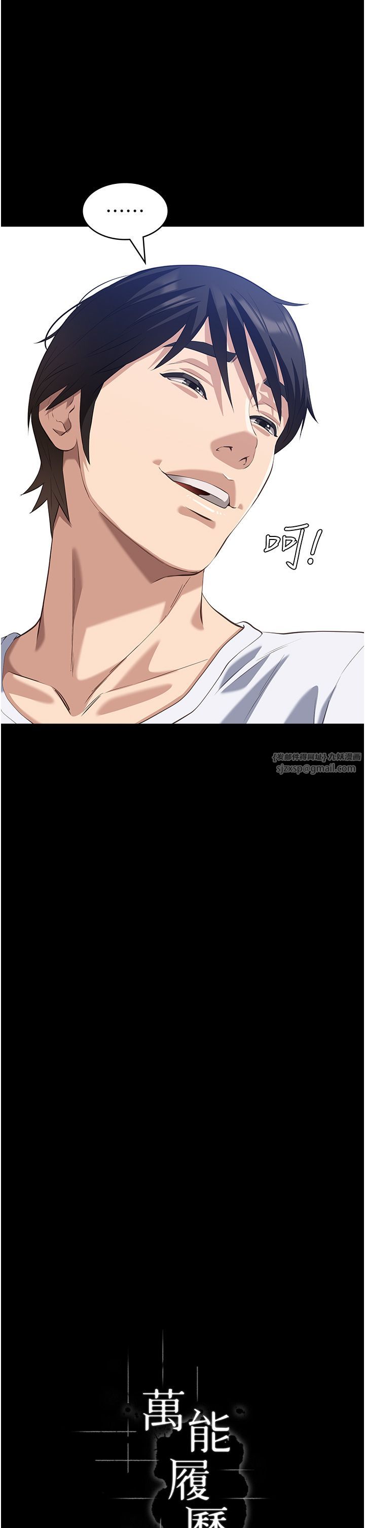 万能履历表第105话-要不要我「帮妳」?