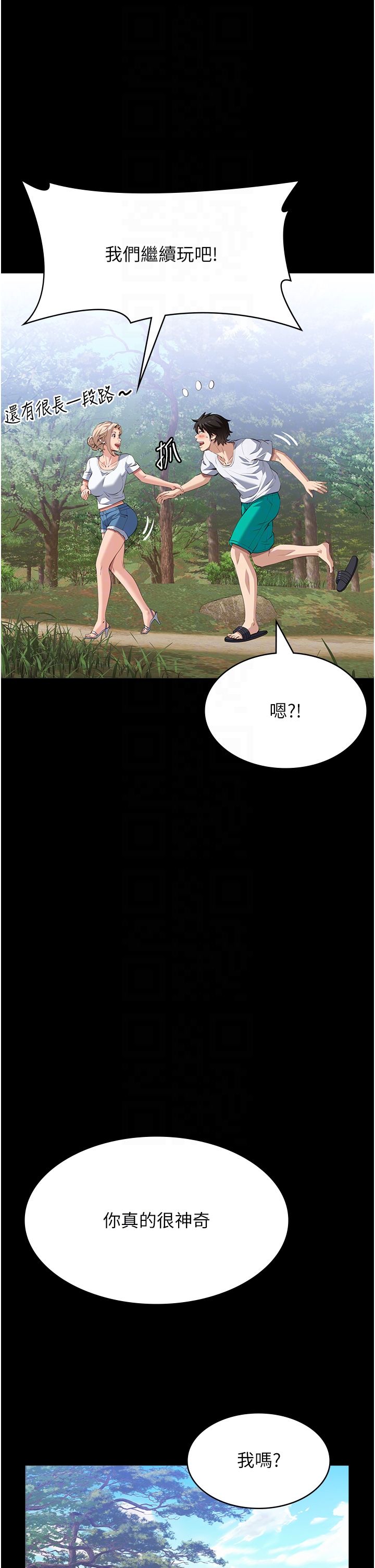 万能履历表第105话-要不要我「帮妳」?