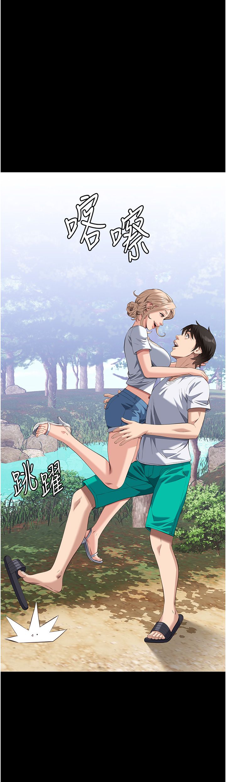 万能履历表第105话-要不要我「帮妳」?