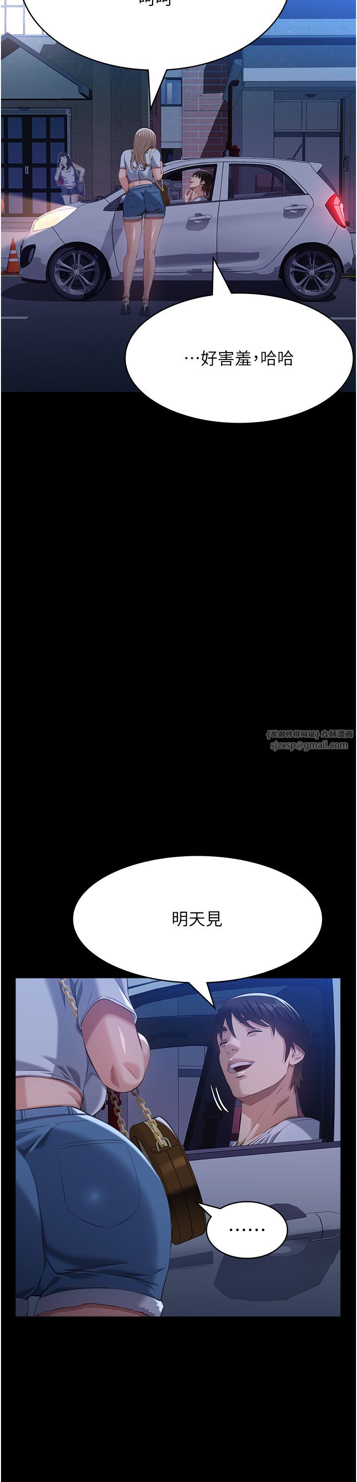 万能履历表第105话-要不要我「帮妳」?