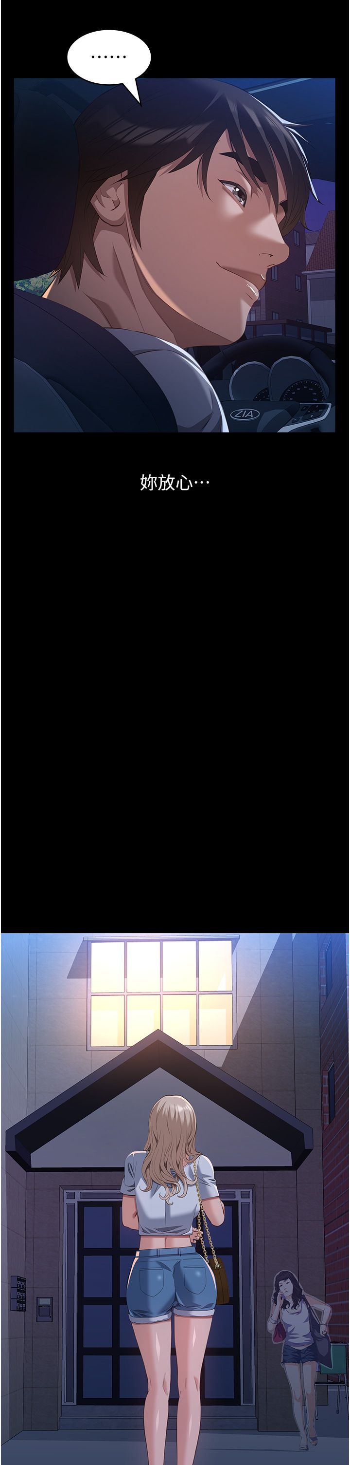 万能履历表第105话-要不要我「帮妳」?