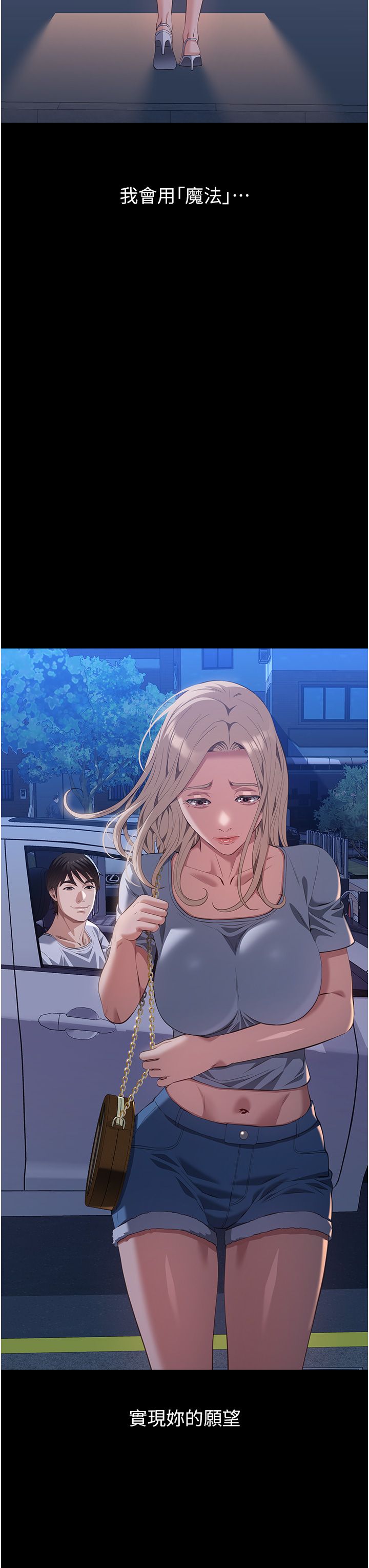 万能履历表第105话-要不要我「帮妳」?