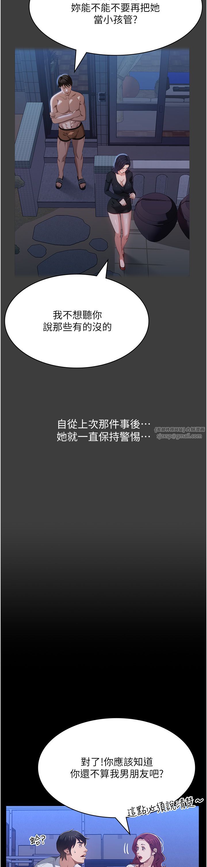 万能履历表第105话-要不要我「帮妳」?